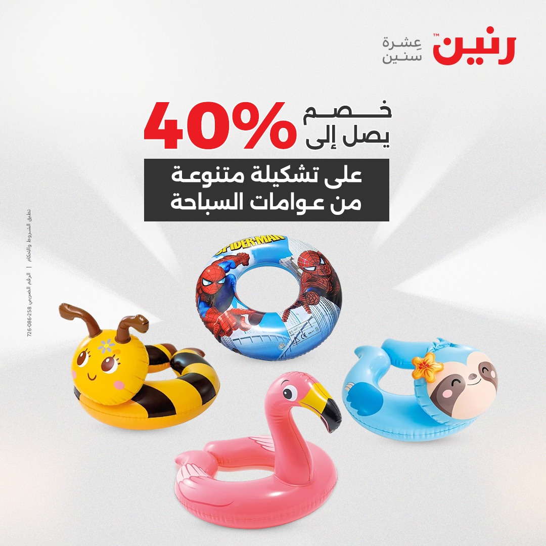 raneen offers from 10aug to 1aug 2025 عروض رنين من 10 أغسطس حتى 1 أغسطس 2025 صفحة رقم 35